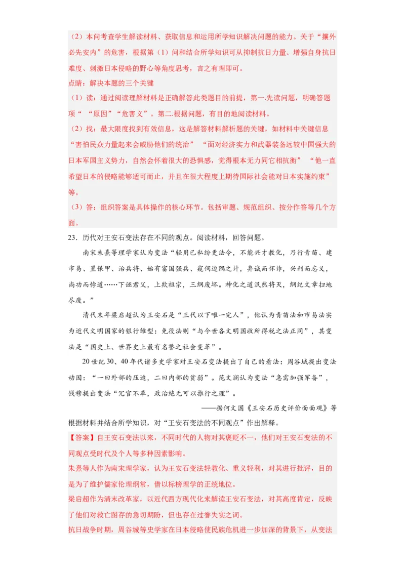 从局部抗战到全国抗战-2023-2024学年高三历史二轮（专题训练）解析版_07高考历史_2024年新高考资料_2.2024二轮复习_2024届高三历史统编版二轮复习专项训练