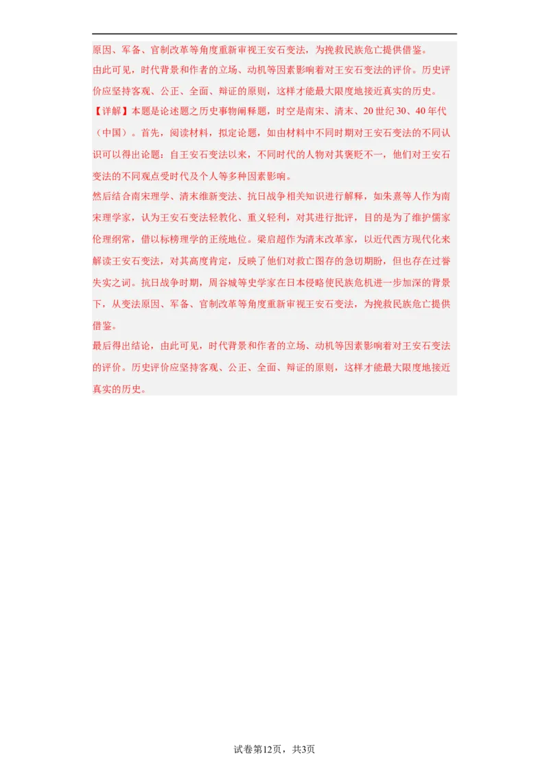从局部抗战到全国抗战-2023-2024学年高三历史二轮（专题训练）解析版_07高考历史_2024年新高考资料_2.2024二轮复习_2024届高三历史统编版二轮复习专项训练