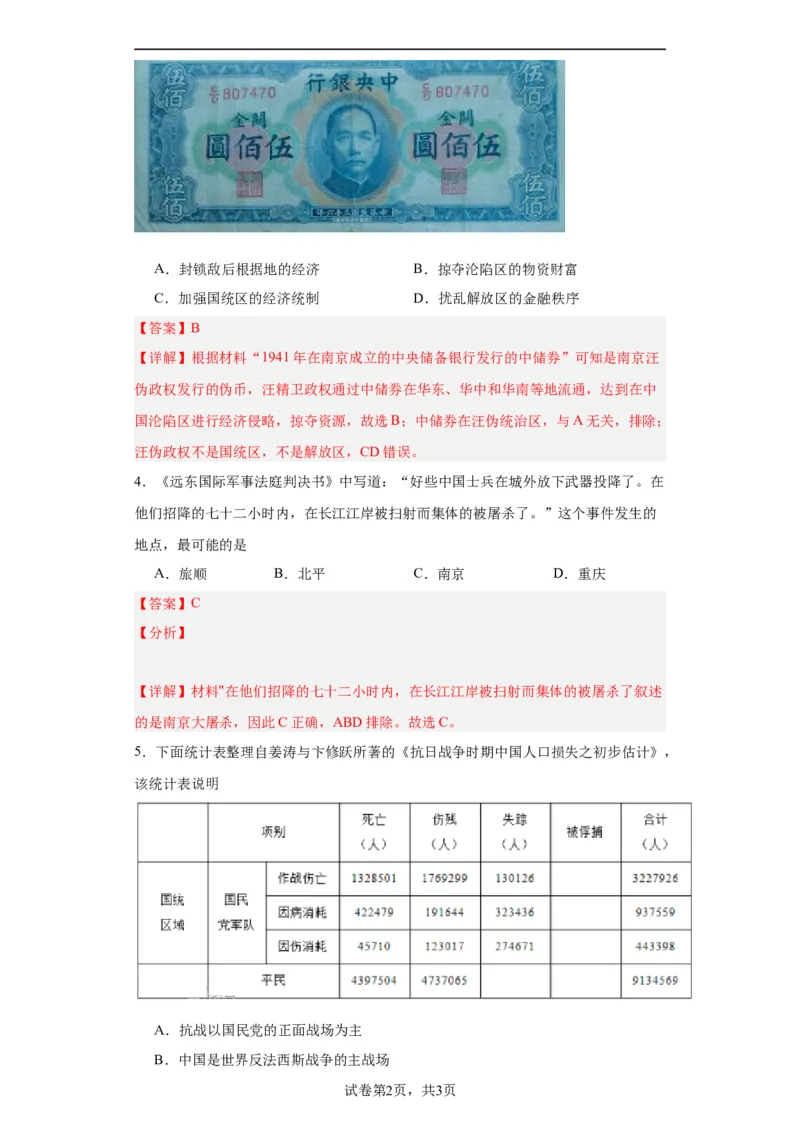 从局部抗战到全国抗战-2023-2024学年高三历史二轮（专题训练）解析版_07高考历史_2024年新高考资料_2.2024二轮复习_2024届高三历史统编版二轮复习专项训练