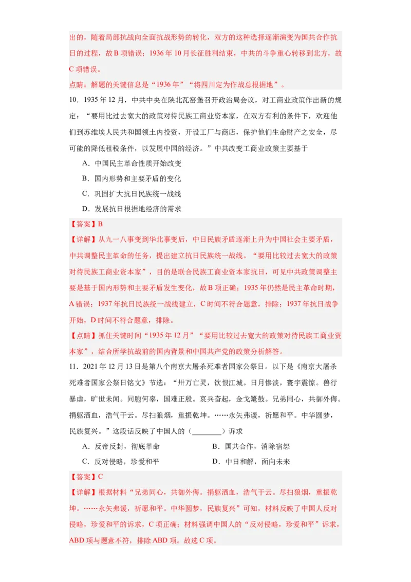 从局部抗战到全国抗战-2023-2024学年高三历史二轮（专题训练）解析版_07高考历史_2024年新高考资料_2.2024二轮复习_2024届高三历史统编版二轮复习专项训练