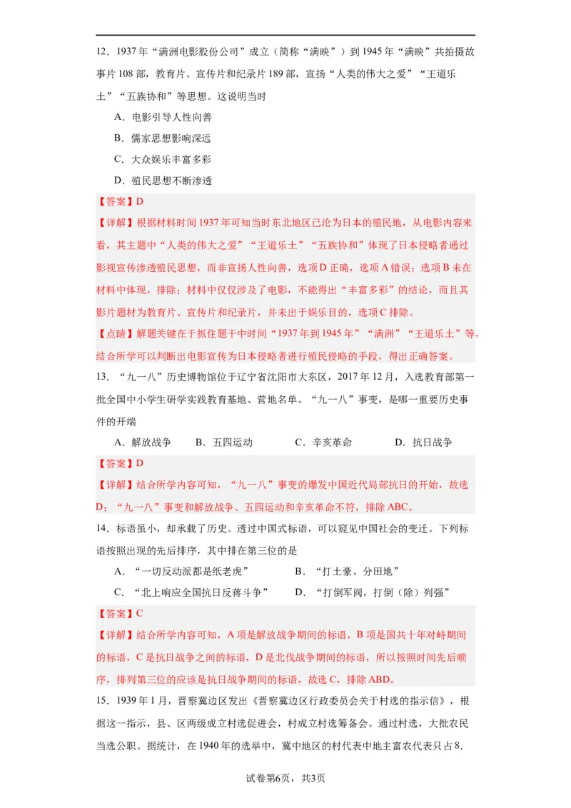 从局部抗战到全国抗战-2023-2024学年高三历史二轮（专题训练）解析版_07高考历史_2024年新高考资料_2.2024二轮复习_2024届高三历史统编版二轮复习专项训练