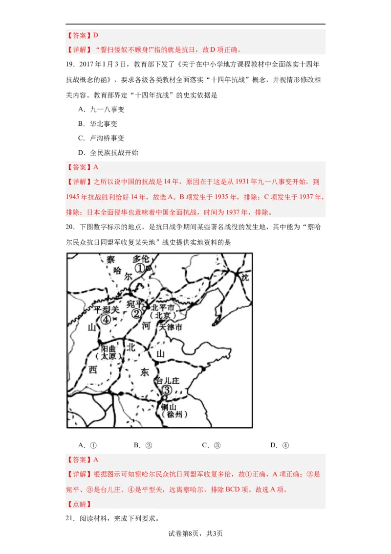从局部抗战到全国抗战-2023-2024学年高三历史二轮（专题训练）解析版_07高考历史_2024年新高考资料_2.2024二轮复习_2024届高三历史统编版二轮复习专项训练