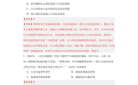 从局部抗战到全国抗战-2023-2024学年高三历史二轮（专题训练）解析版_07高考历史_2024年新高考资料_2.2024二轮复习_2024届高三历史统编版二轮复习专项训练