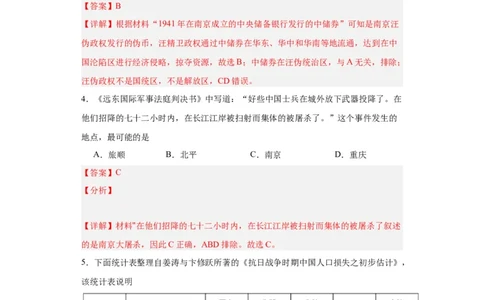 从局部抗战到全国抗战-2023-2024学年高三历史二轮（专题训练）解析版_07高考历史_2024年新高考资料_2.2024二轮复习_2024届高三历史统编版二轮复习专项训练
