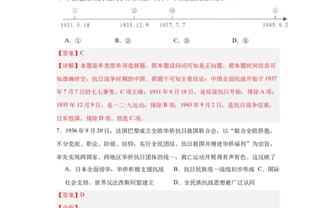 从局部抗战到全国抗战-2023-2024学年高三历史二轮（专题训练）解析版_07高考历史_2024年新高考资料_2.2024二轮复习_2024届高三历史统编版二轮复习专项训练