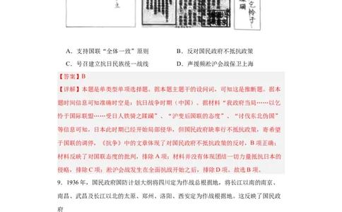 从局部抗战到全国抗战-2023-2024学年高三历史二轮（专题训练）解析版_07高考历史_2024年新高考资料_2.2024二轮复习_2024届高三历史统编版二轮复习专项训练