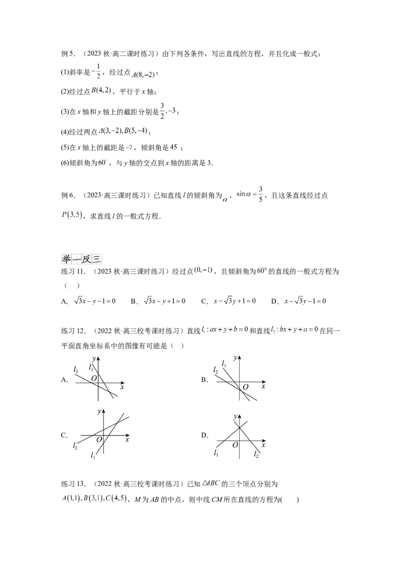 专题9.1直线的方程（原卷版）_02高考数学_新高考复习资料_2024年新高考资料_一轮复习资料_完备战2024年新高考数学一轮复习题型突破精练（新高考）_专题9.1+直线的方程