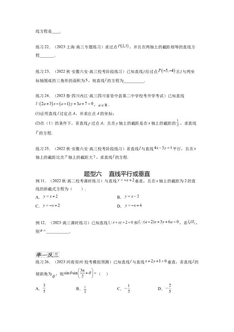 专题9.1直线的方程（原卷版）_02高考数学_新高考复习资料_2024年新高考资料_一轮复习资料_完备战2024年新高考数学一轮复习题型突破精练（新高考）_专题9.1+直线的方程