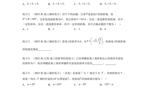 专题9.1直线的方程（原卷版）_02高考数学_新高考复习资料_2024年新高考资料_一轮复习资料_完备战2024年新高考数学一轮复习题型突破精练（新高考）_专题9.1+直线的方程
