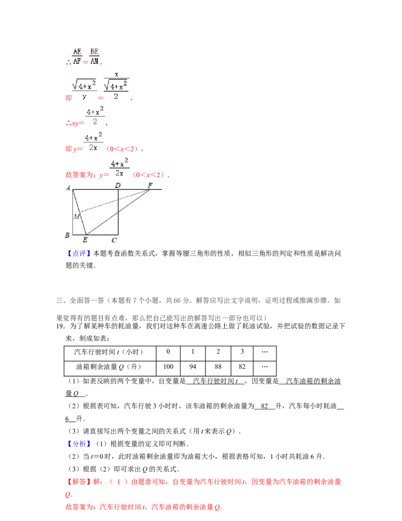 第3章变量之间的关系（单元基础卷）2021-2022学年七年级数学下学期考试满分全攻略（北师大版）（解析版）_北师大初中数学_7下-北师大版初中数学_7下-初中数学北师大版（旧版）赠送