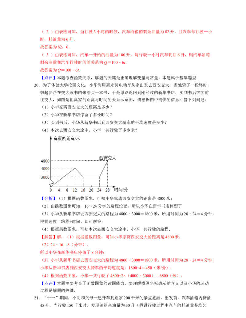第3章变量之间的关系（单元基础卷）2021-2022学年七年级数学下学期考试满分全攻略（北师大版）（解析版）_北师大初中数学_7下-北师大版初中数学_7下-初中数学北师大版（旧版）赠送