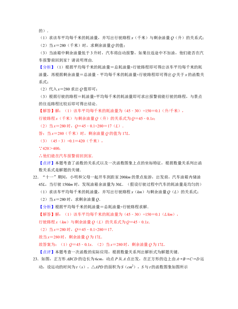 第3章变量之间的关系（单元基础卷）2021-2022学年七年级数学下学期考试满分全攻略（北师大版）（解析版）_北师大初中数学_7下-北师大版初中数学_7下-初中数学北师大版（旧版）赠送