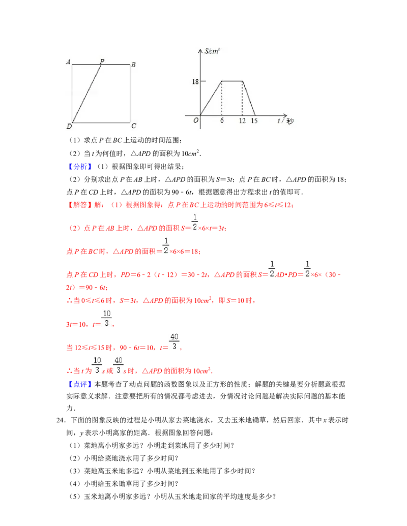 第3章变量之间的关系（单元基础卷）2021-2022学年七年级数学下学期考试满分全攻略（北师大版）（解析版）_北师大初中数学_7下-北师大版初中数学_7下-初中数学北师大版（旧版）赠送