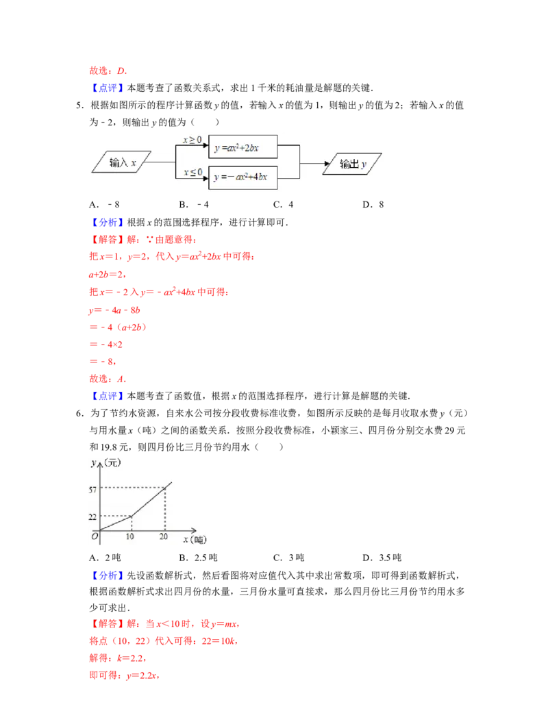 第3章变量之间的关系（单元基础卷）2021-2022学年七年级数学下学期考试满分全攻略（北师大版）（解析版）_北师大初中数学_7下-北师大版初中数学_7下-初中数学北师大版（旧版）赠送