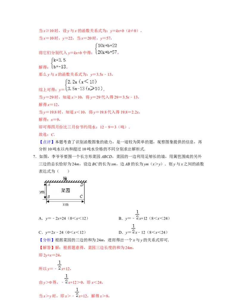 第3章变量之间的关系（单元基础卷）2021-2022学年七年级数学下学期考试满分全攻略（北师大版）（解析版）_北师大初中数学_7下-北师大版初中数学_7下-初中数学北师大版（旧版）赠送