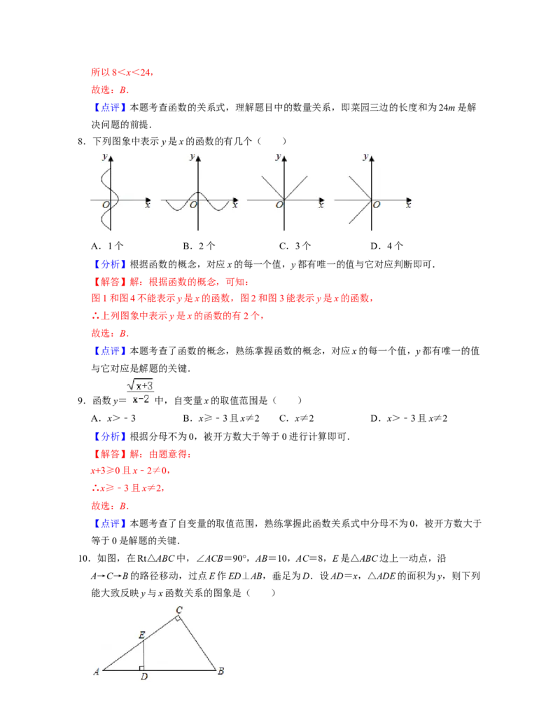 第3章变量之间的关系（单元基础卷）2021-2022学年七年级数学下学期考试满分全攻略（北师大版）（解析版）_北师大初中数学_7下-北师大版初中数学_7下-初中数学北师大版（旧版）赠送