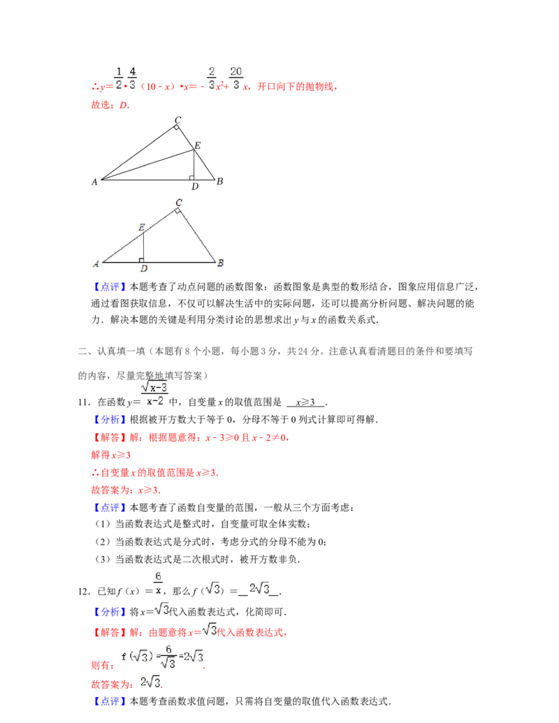 第3章变量之间的关系（单元基础卷）2021-2022学年七年级数学下学期考试满分全攻略（北师大版）（解析版）_北师大初中数学_7下-北师大版初中数学_7下-初中数学北师大版（旧版）赠送