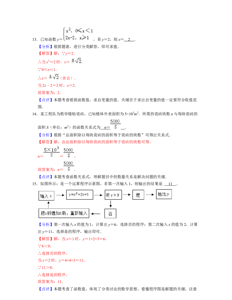 第3章变量之间的关系（单元基础卷）2021-2022学年七年级数学下学期考试满分全攻略（北师大版）（解析版）_北师大初中数学_7下-北师大版初中数学_7下-初中数学北师大版（旧版）赠送