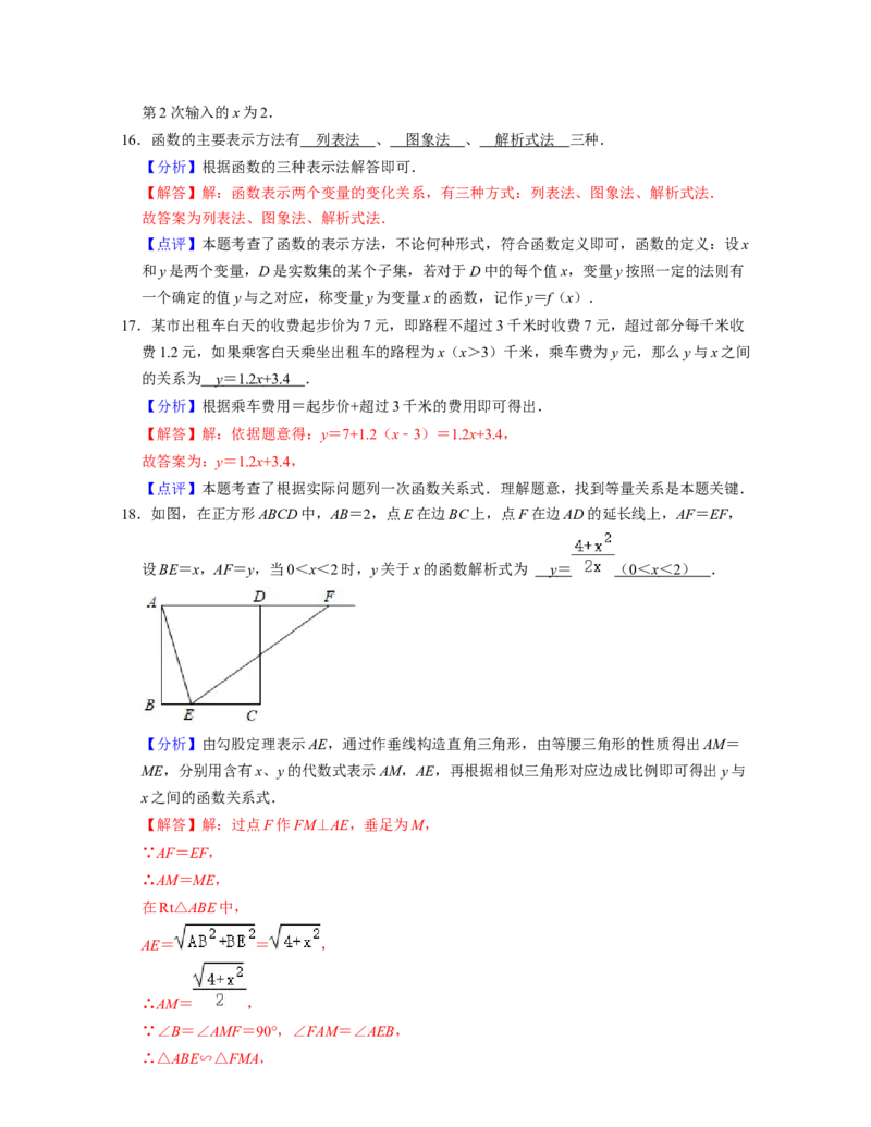 第3章变量之间的关系（单元基础卷）2021-2022学年七年级数学下学期考试满分全攻略（北师大版）（解析版）_北师大初中数学_7下-北师大版初中数学_7下-初中数学北师大版（旧版）赠送