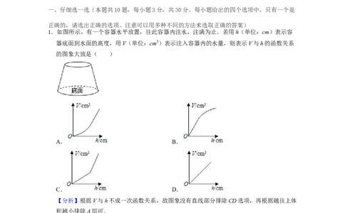 第3章变量之间的关系（单元基础卷）2021-2022学年七年级数学下学期考试满分全攻略（北师大版）（解析版）_北师大初中数学_7下-北师大版初中数学_7下-初中数学北师大版（旧版）赠送