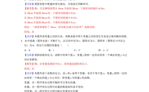 第3章变量之间的关系（单元基础卷）2021-2022学年七年级数学下学期考试满分全攻略（北师大版）（解析版）_北师大初中数学_7下-北师大版初中数学_7下-初中数学北师大版（旧版）赠送