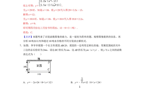 第3章变量之间的关系（单元基础卷）2021-2022学年七年级数学下学期考试满分全攻略（北师大版）（解析版）_北师大初中数学_7下-北师大版初中数学_7下-初中数学北师大版（旧版）赠送