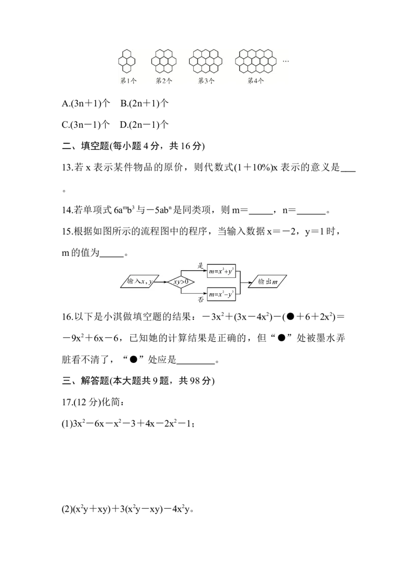 北师大版（2024）七年级数学上册第三章质量评价原卷版_北师大初中数学_7上-北师大版初中数学_7上-初中数学北师大（2024新版）持续更新_06习题试卷_单元测试_单元测试（2024）