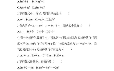 北师大版（2024）七年级数学上册第三章质量评价原卷版_北师大初中数学_7上-北师大版初中数学_7上-初中数学北师大（2024新版）持续更新_06习题试卷_单元测试_单元测试（2024）