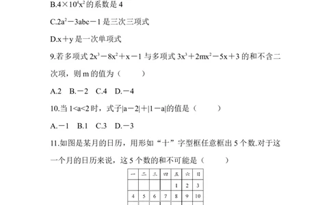 北师大版（2024）七年级数学上册第三章质量评价原卷版_北师大初中数学_7上-北师大版初中数学_7上-初中数学北师大（2024新版）持续更新_06习题试卷_单元测试_单元测试（2024）
