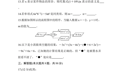 北师大版（2024）七年级数学上册第三章质量评价原卷版_北师大初中数学_7上-北师大版初中数学_7上-初中数学北师大（2024新版）持续更新_06习题试卷_单元测试_单元测试（2024）