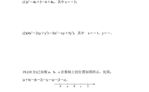 北师大版（2024）七年级数学上册第三章质量评价原卷版_北师大初中数学_7上-北师大版初中数学_7上-初中数学北师大（2024新版）持续更新_06习题试卷_单元测试_单元测试（2024）