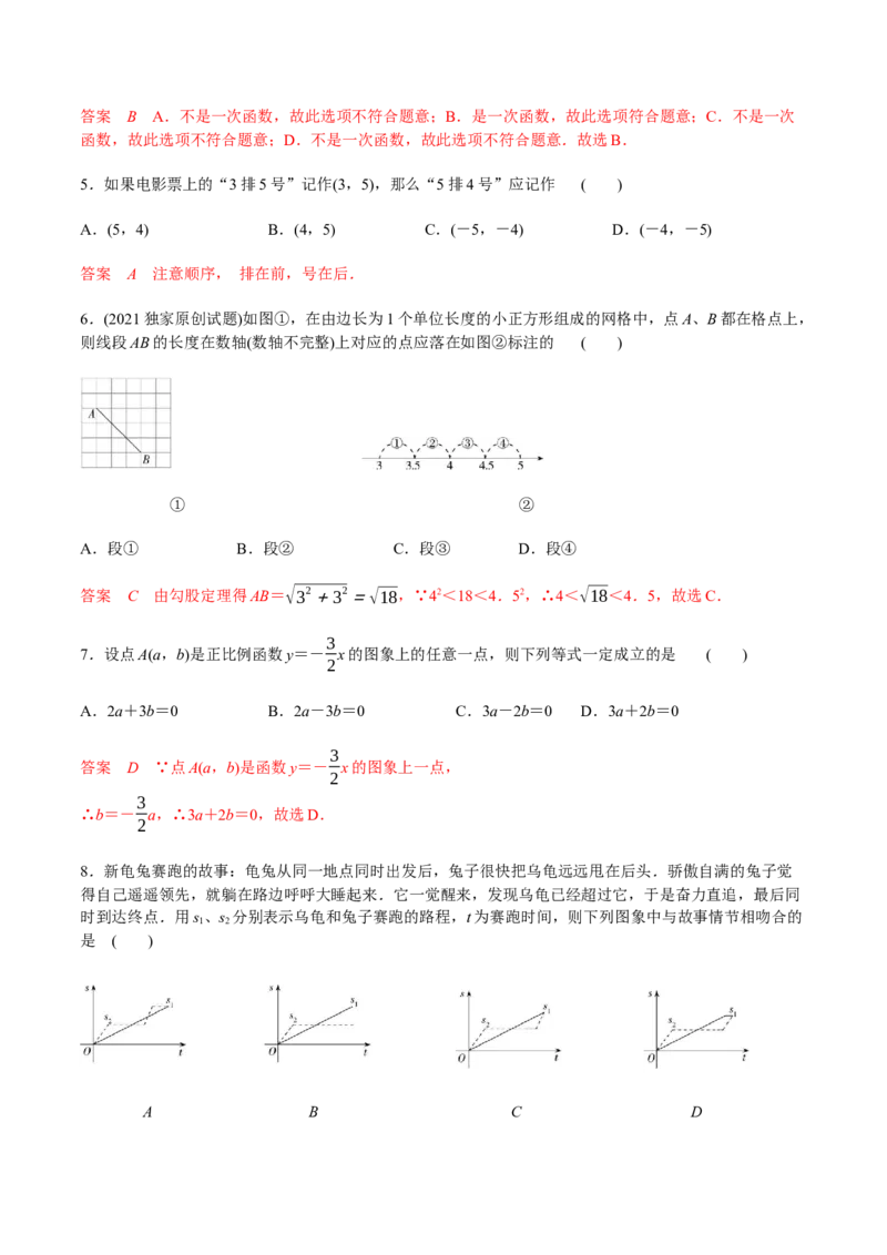 卷01八年级上册期中测试（解析版）-重难点突破2021-2022学年八年级数学上册常考题专练（北师大版）_北师大初中数学_8上-北师大版初中数学_旧版_05习题试卷_3期中试卷