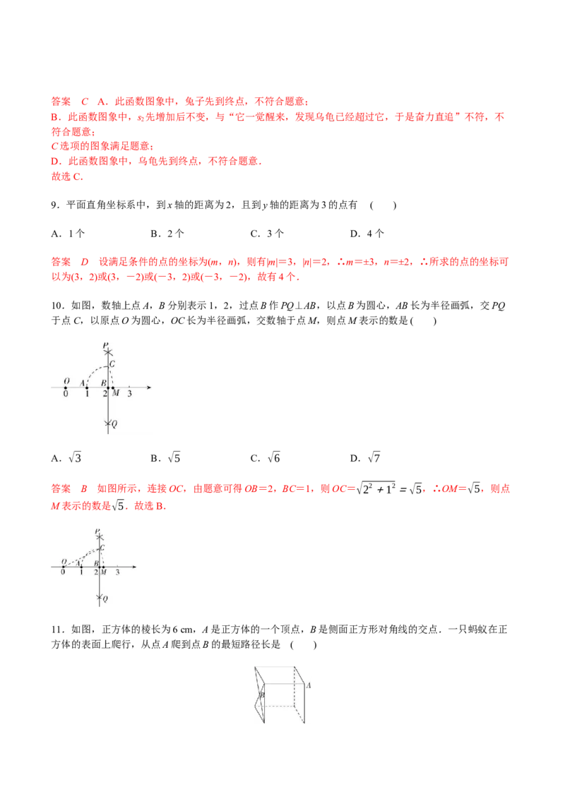 卷01八年级上册期中测试（解析版）-重难点突破2021-2022学年八年级数学上册常考题专练（北师大版）_北师大初中数学_8上-北师大版初中数学_旧版_05习题试卷_3期中试卷