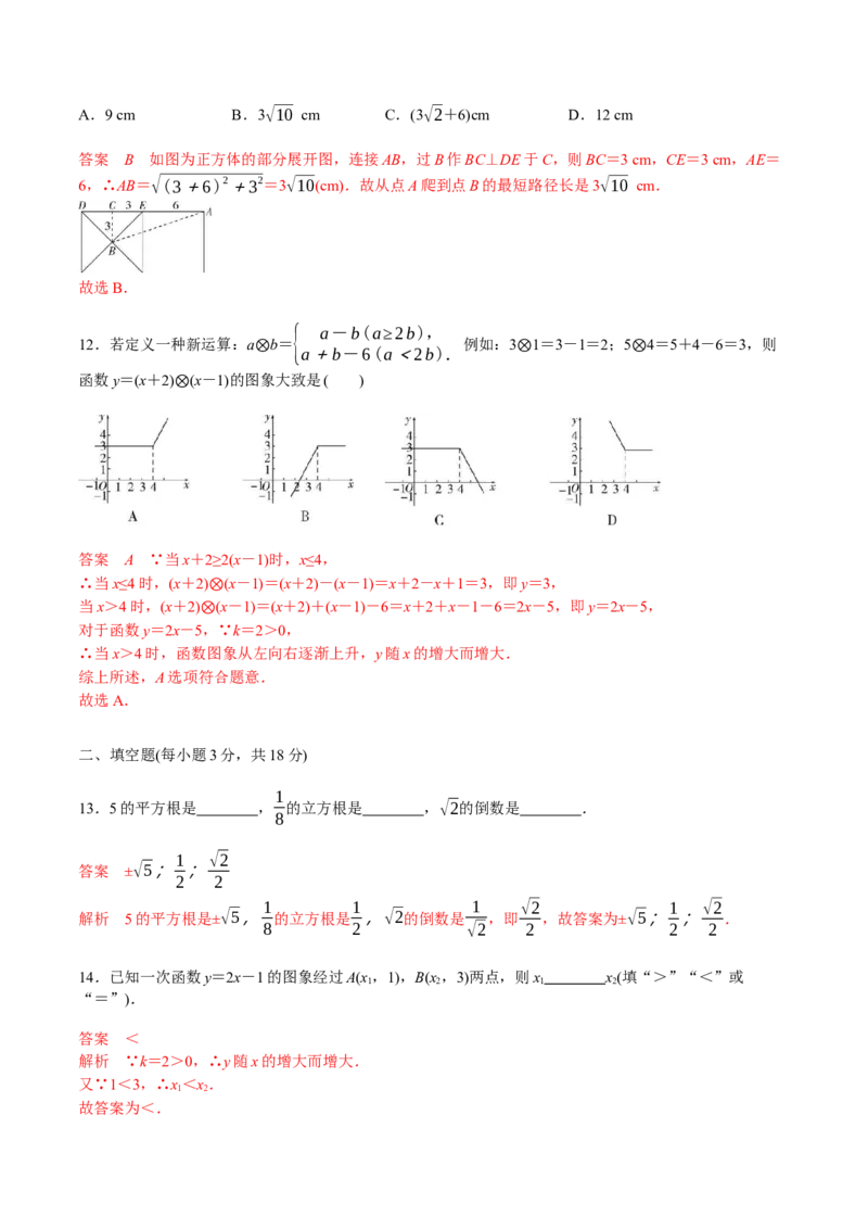 卷01八年级上册期中测试（解析版）-重难点突破2021-2022学年八年级数学上册常考题专练（北师大版）_北师大初中数学_8上-北师大版初中数学_旧版_05习题试卷_3期中试卷