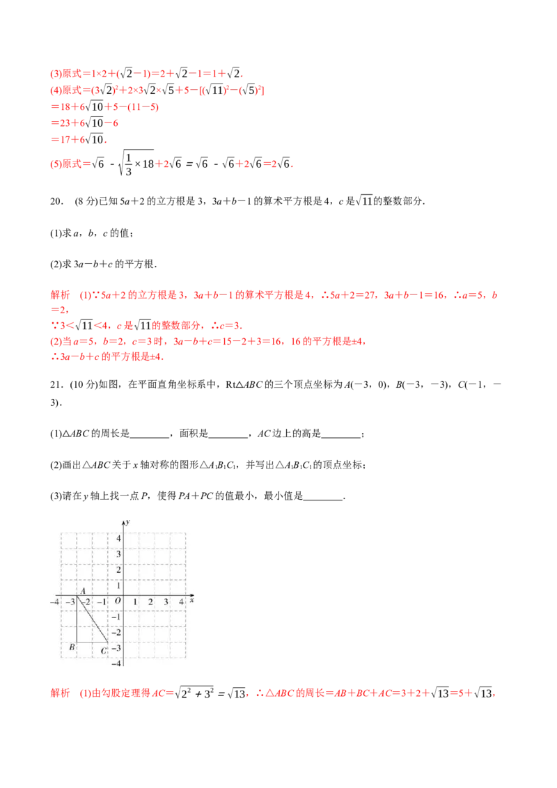 卷01八年级上册期中测试（解析版）-重难点突破2021-2022学年八年级数学上册常考题专练（北师大版）_北师大初中数学_8上-北师大版初中数学_旧版_05习题试卷_3期中试卷