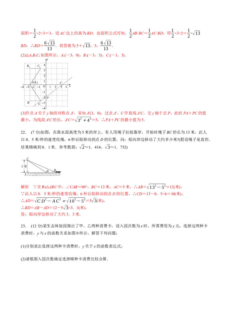 卷01八年级上册期中测试（解析版）-重难点突破2021-2022学年八年级数学上册常考题专练（北师大版）_北师大初中数学_8上-北师大版初中数学_旧版_05习题试卷_3期中试卷