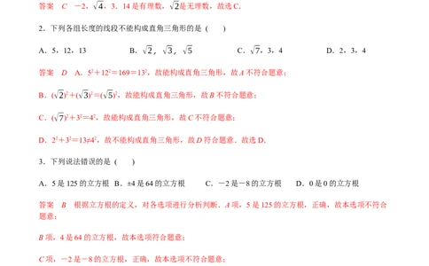 卷01八年级上册期中测试（解析版）-重难点突破2021-2022学年八年级数学上册常考题专练（北师大版）_北师大初中数学_8上-北师大版初中数学_旧版_05习题试卷_3期中试卷