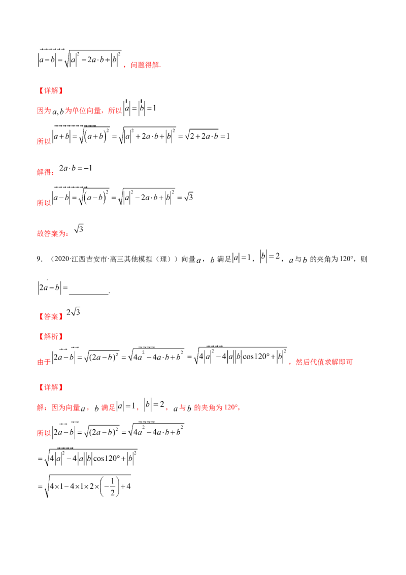专题6.1平面向量的概念及其运算2022年高考数学一轮复习讲练测（新教材新高考）（练）解析版_02高考数学_新高考复习资料_2022年新高考资料