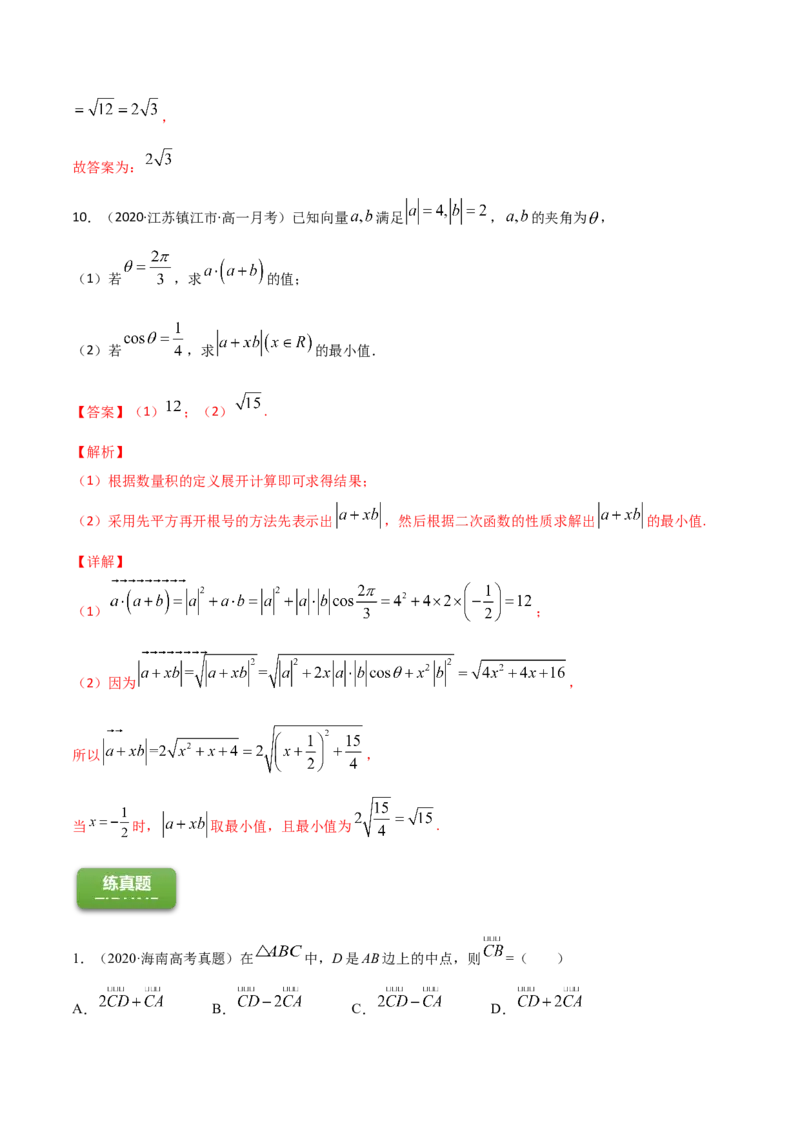 专题6.1平面向量的概念及其运算2022年高考数学一轮复习讲练测（新教材新高考）（练）解析版_02高考数学_新高考复习资料_2022年新高考资料