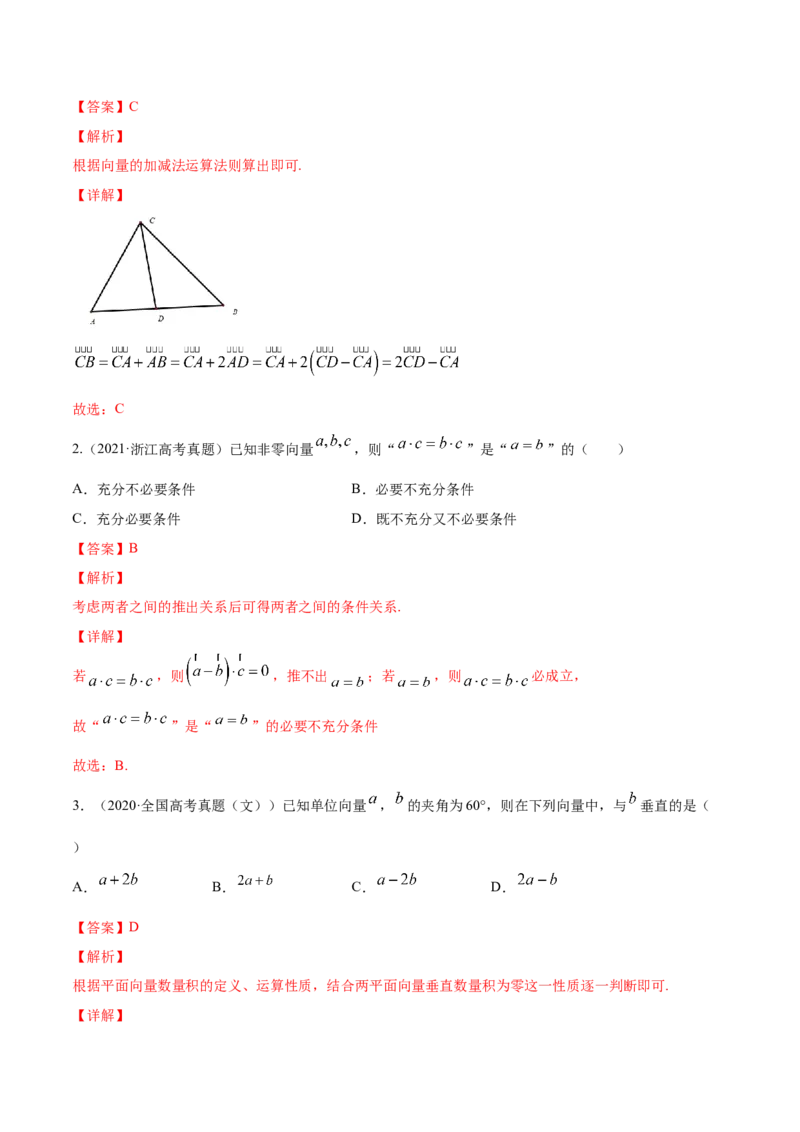 专题6.1平面向量的概念及其运算2022年高考数学一轮复习讲练测（新教材新高考）（练）解析版_02高考数学_新高考复习资料_2022年新高考资料