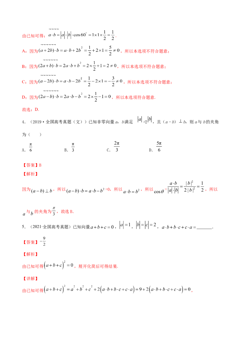 专题6.1平面向量的概念及其运算2022年高考数学一轮复习讲练测（新教材新高考）（练）解析版_02高考数学_新高考复习资料_2022年新高考资料