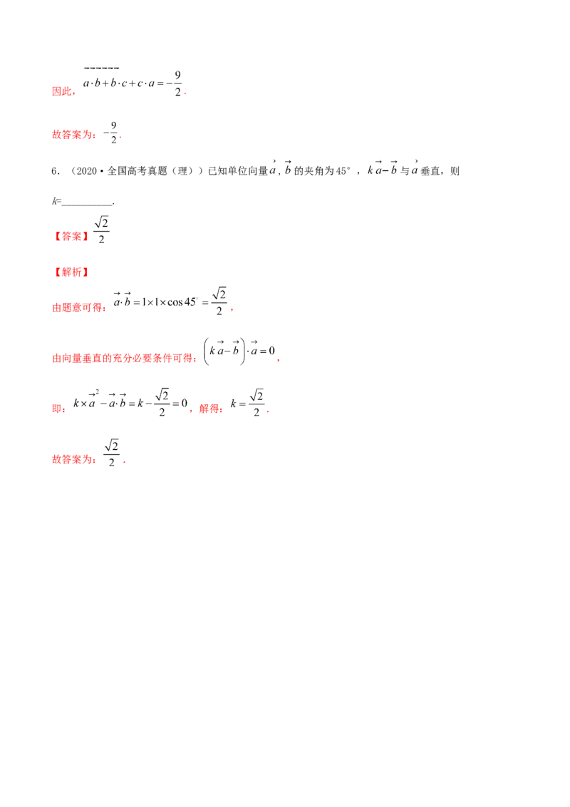 专题6.1平面向量的概念及其运算2022年高考数学一轮复习讲练测（新教材新高考）（练）解析版_02高考数学_新高考复习资料_2022年新高考资料