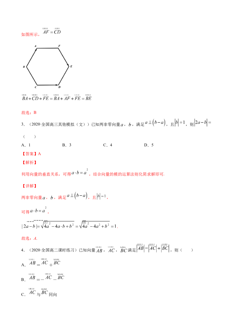 专题6.1平面向量的概念及其运算2022年高考数学一轮复习讲练测（新教材新高考）（练）解析版_02高考数学_新高考复习资料_2022年新高考资料