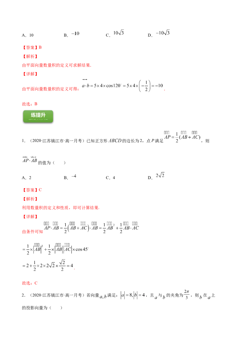 专题6.1平面向量的概念及其运算2022年高考数学一轮复习讲练测（新教材新高考）（练）解析版_02高考数学_新高考复习资料_2022年新高考资料