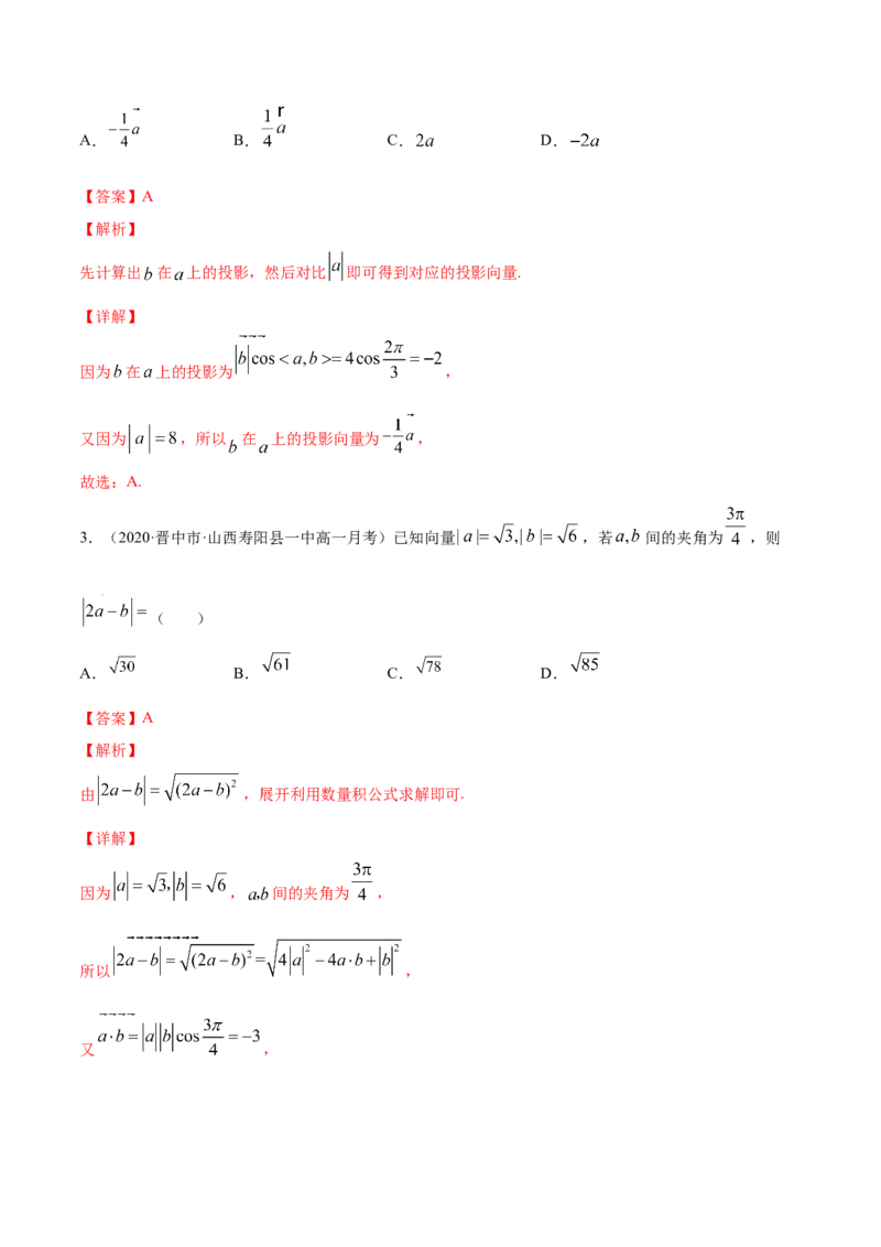 专题6.1平面向量的概念及其运算2022年高考数学一轮复习讲练测（新教材新高考）（练）解析版_02高考数学_新高考复习资料_2022年新高考资料
