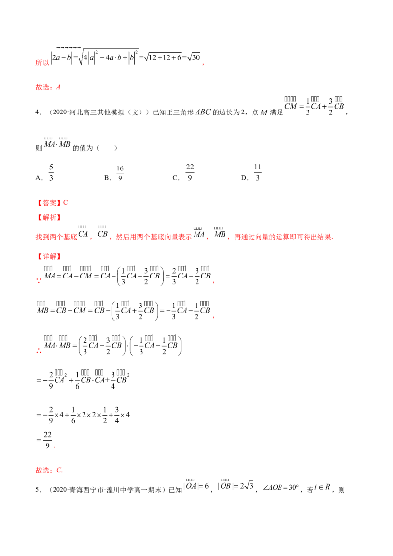专题6.1平面向量的概念及其运算2022年高考数学一轮复习讲练测（新教材新高考）（练）解析版_02高考数学_新高考复习资料_2022年新高考资料