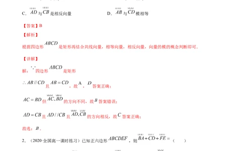 专题6.1平面向量的概念及其运算2022年高考数学一轮复习讲练测（新教材新高考）（练）解析版_02高考数学_新高考复习资料_2022年新高考资料
