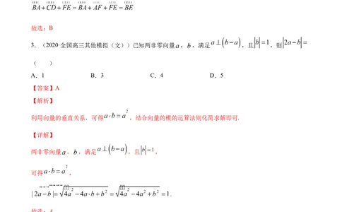 专题6.1平面向量的概念及其运算2022年高考数学一轮复习讲练测（新教材新高考）（练）解析版_02高考数学_新高考复习资料_2022年新高考资料