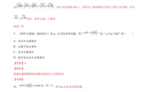 专题6.1平面向量的概念及其运算2022年高考数学一轮复习讲练测（新教材新高考）（练）解析版_02高考数学_新高考复习资料_2022年新高考资料