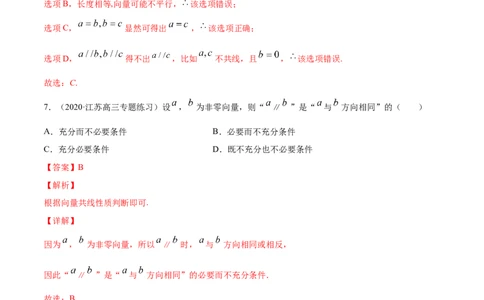 专题6.1平面向量的概念及其运算2022年高考数学一轮复习讲练测（新教材新高考）（练）解析版_02高考数学_新高考复习资料_2022年新高考资料
